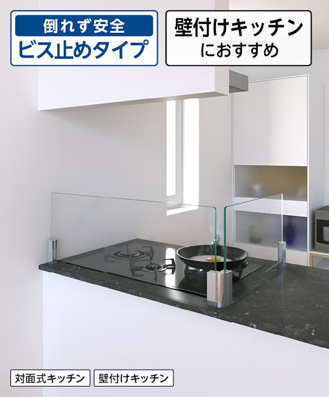 キッチン油はねガードSPⅡ(L字型)／倒れず安全なビス止めタイプ／壁付けキッチンに最適