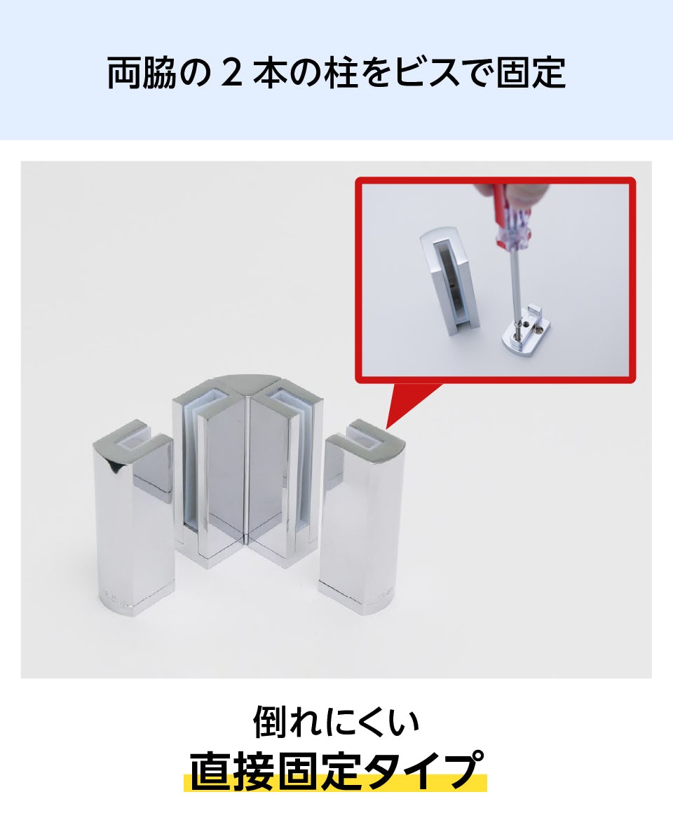 キッチン油はねガードSPⅡ(L字型) - 両脇の2本の柱をビスで固定／倒れにくい直接固定タイプ
