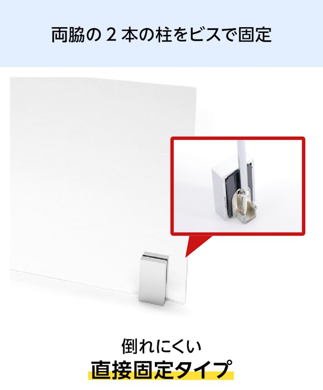 キッチン油はねガードEX - 両脇の2本の柱をビスで固定／倒れにくい直接固定タイプ