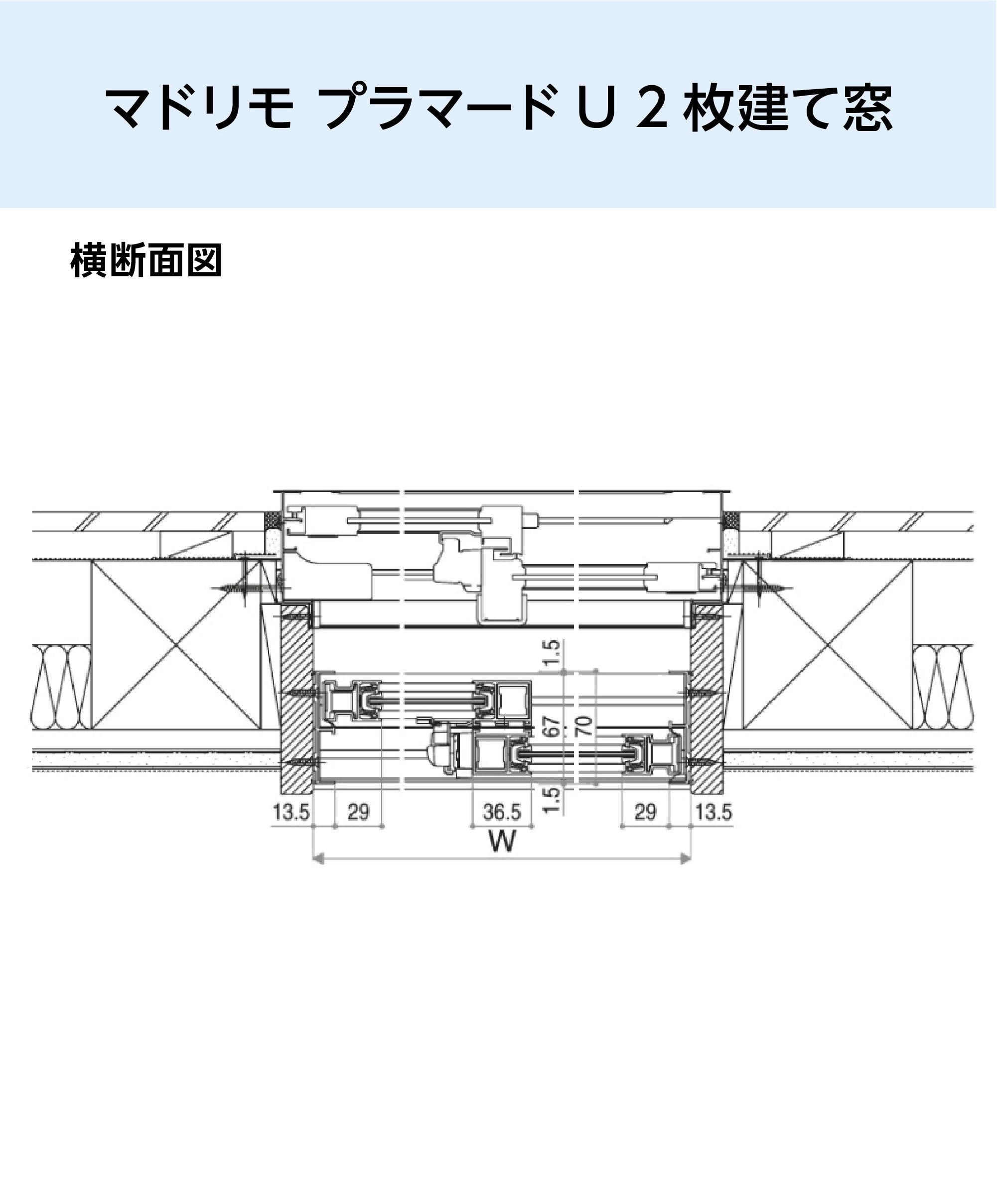 内窓プラマードU】引き違い窓・2枚建／サイズオーダー販売