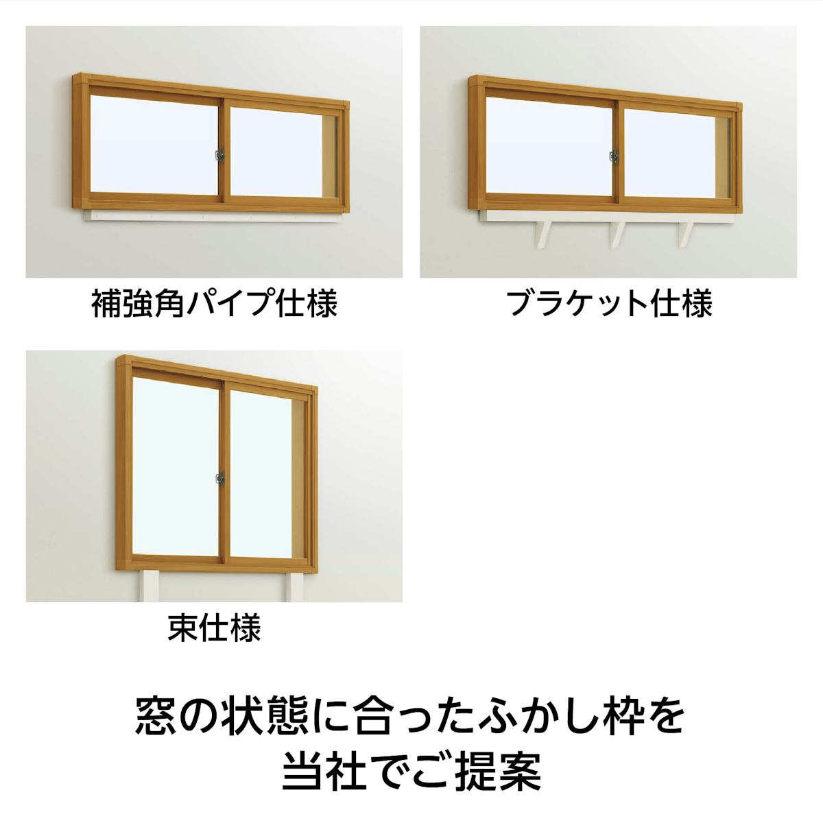 YKK APの内窓「マドリモ プラマードU」引き違い窓(4枚建て) - ふかし枠補強材も販売