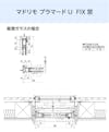 YKK APの内窓「マドリモ プラマードU」FIX窓 - 納まり図(複層ガラスの場合)