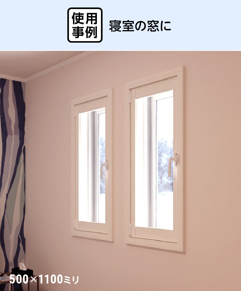 YKK APの内窓「マドリモ プラマードU」内開き窓 - 寝室の窓に使用した事例