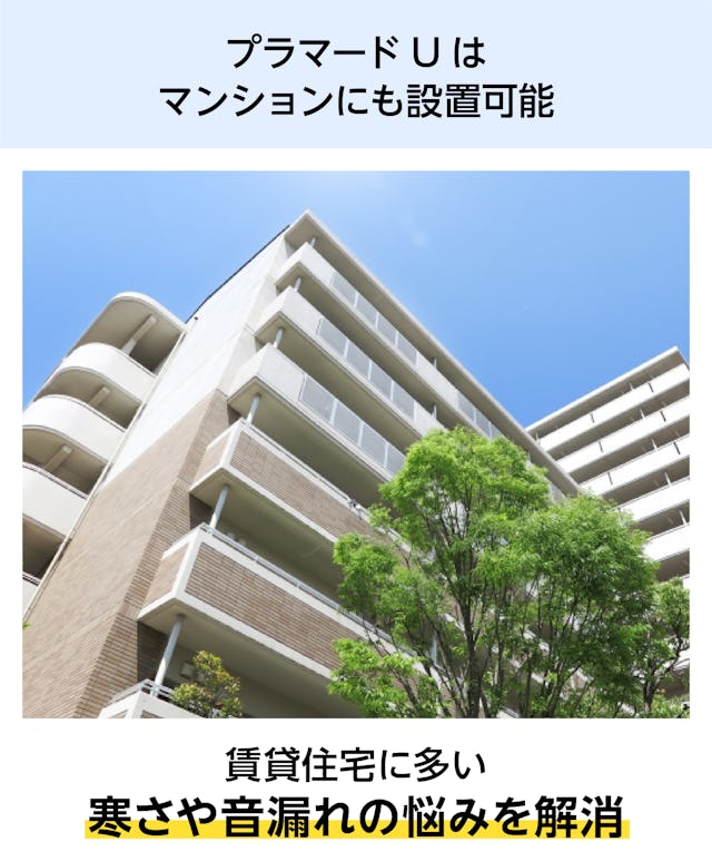 YKK APの内窓「マドリモ プラマードU」内開き窓 - マンション・賃貸にも設置可能