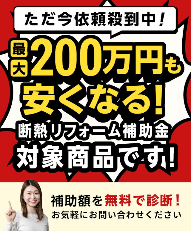 YKK APの内窓「マドリモ プラマードU」内開き窓 - 断熱リフォーム補助金の対象商品