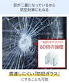 YKK APの内窓「マドリモ プラマードU」開き窓テラスのメリット⑤防犯