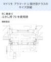 YKK APの内窓「マドリモ プラマードU」開き窓テラス - 納まり図(横断面図)