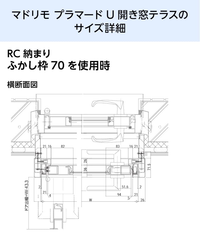 YKK APの内窓「マドリモ プラマードU」開き窓テラス - 納まり図(横断面図)