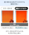 塗装クリアカラーガラス - 透け感のある色ガラスの中でも価格が安い