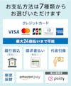 【当社サービスの紹介】8種類のお支払方法