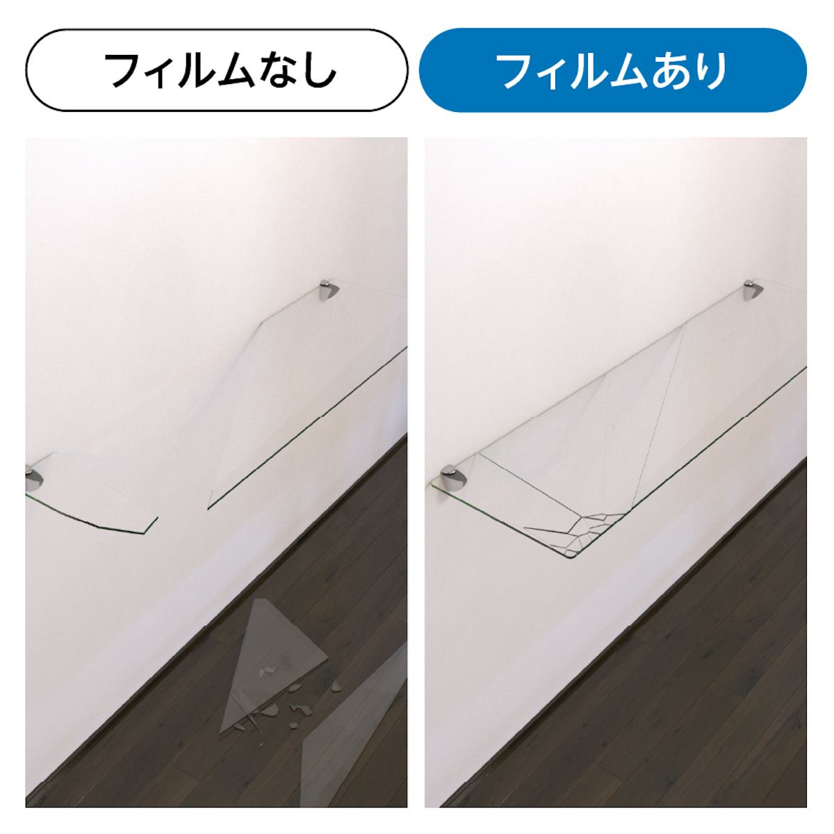 ガラス棚板(フロートガラス) - 万が一万が一割れた場合も破片が飛散せず安全