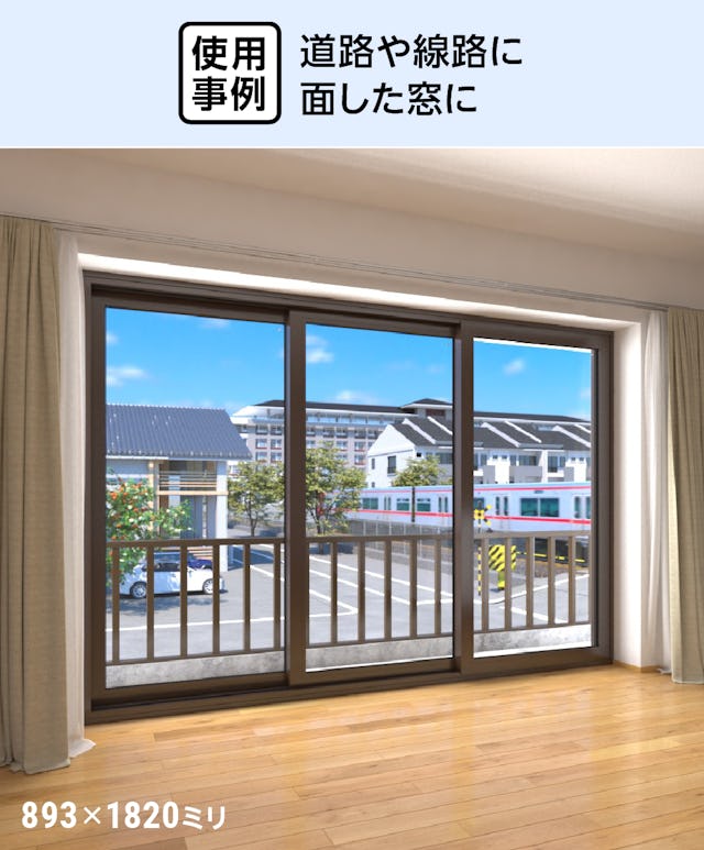 結露防止ガラス プレミアム (スペーシア) - 使用事例:道路や線路に面した窓に