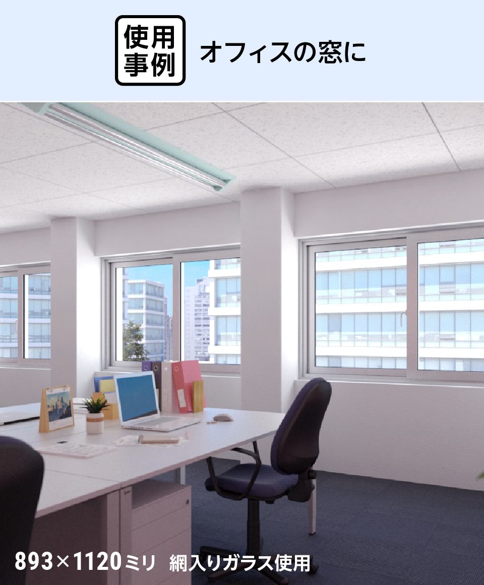 結露防止ガラス プレミアム (スペーシア) - 使用事例:オフィスの窓に