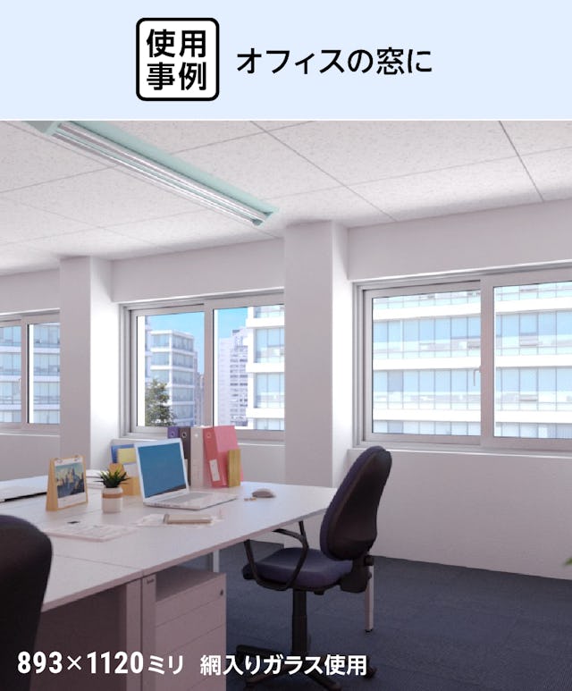 結露防止ガラス プレミアム (スペーシア) - 使用事例:オフィスの窓に