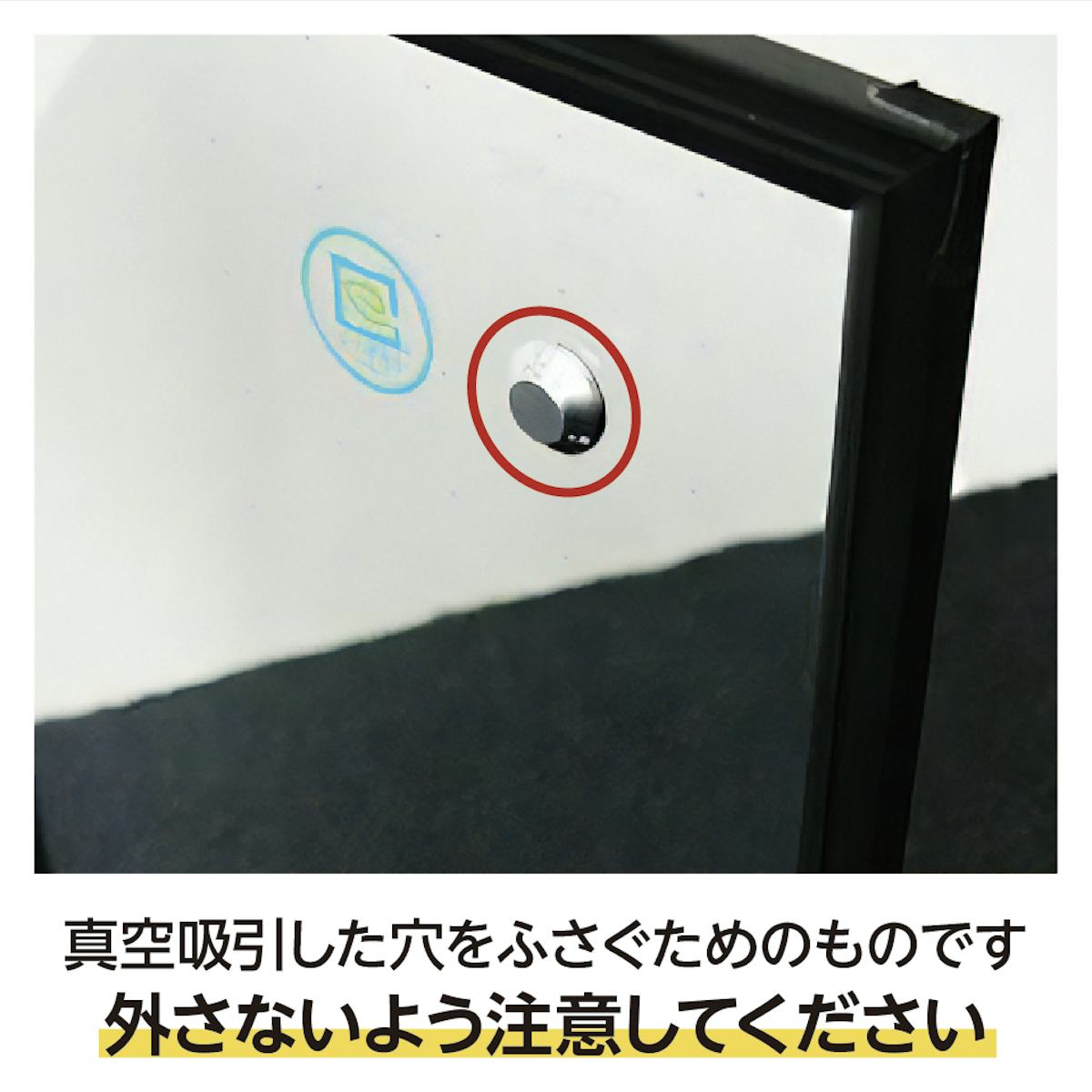 真空ガラス「スペーシア」には室内側のガラス右上にキャップが付いている