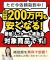 【先着順】断熱リフォームに最大200万円補助/施工から申請まで、まるごと当店にお任せください