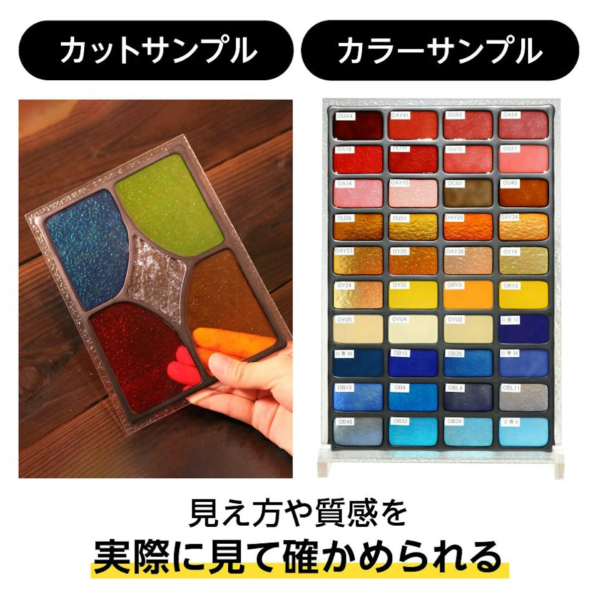 フルオーダーステンドグラス - カットサンプル・カラーサンプルもお届け