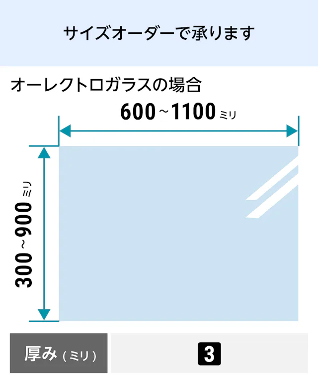 遮光ガラス(溶接用ガラス・太陽ガラス) - サイズオーダーで作成／値段・価格の見積もり可能