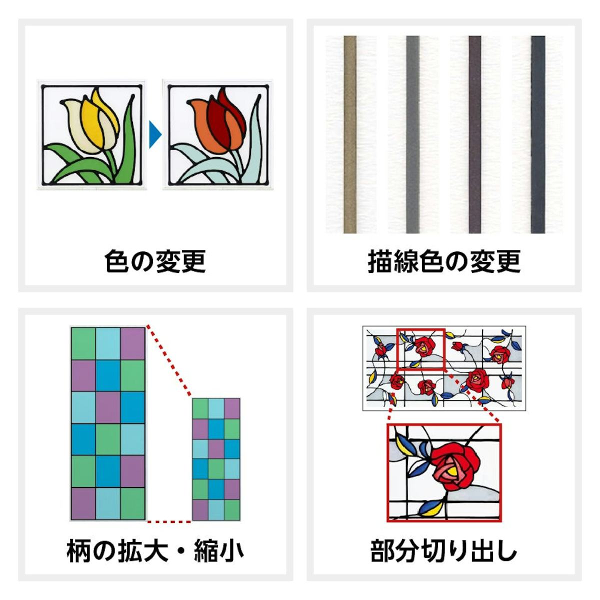 セミオーダーステンドグラス - 柄はそのままに、色やサイズをオーダー可能