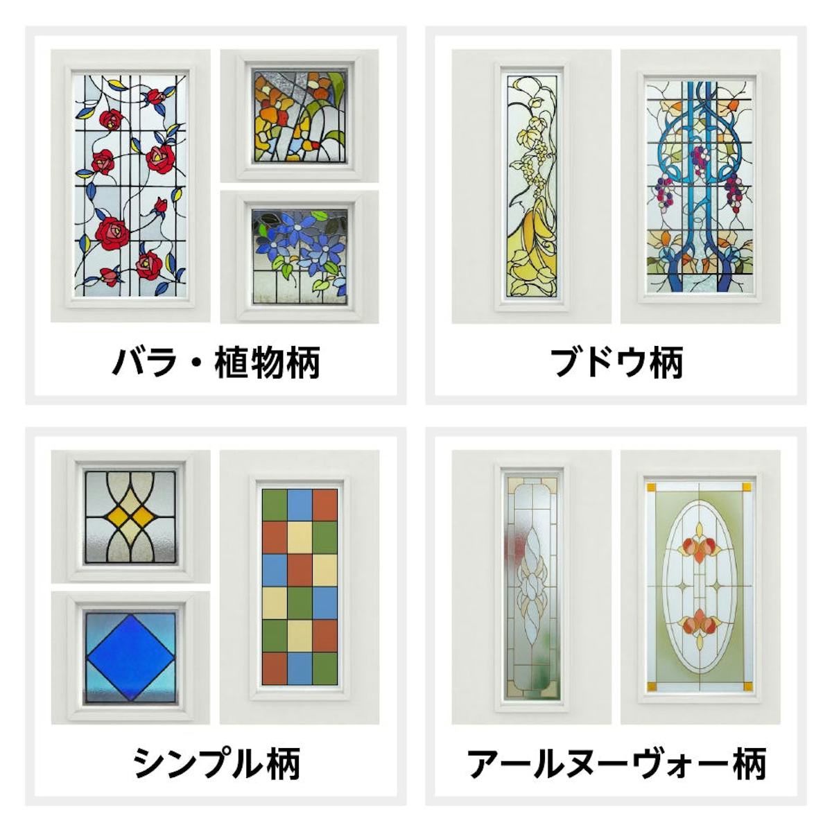 セミオーダーステンドグラス - 選べるデザインは690種類以上