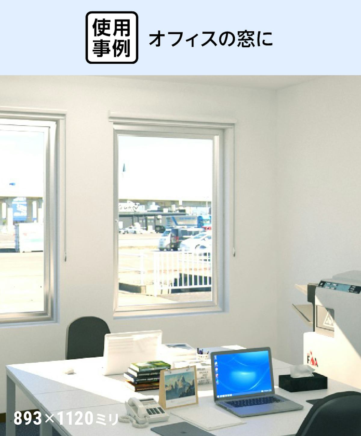 真空ガラス「スペーシアクール」- 使用事例:オフィスの窓に