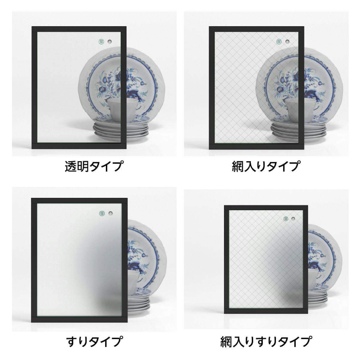 真空ガラス「スペーシアクール」- 選べる4種類