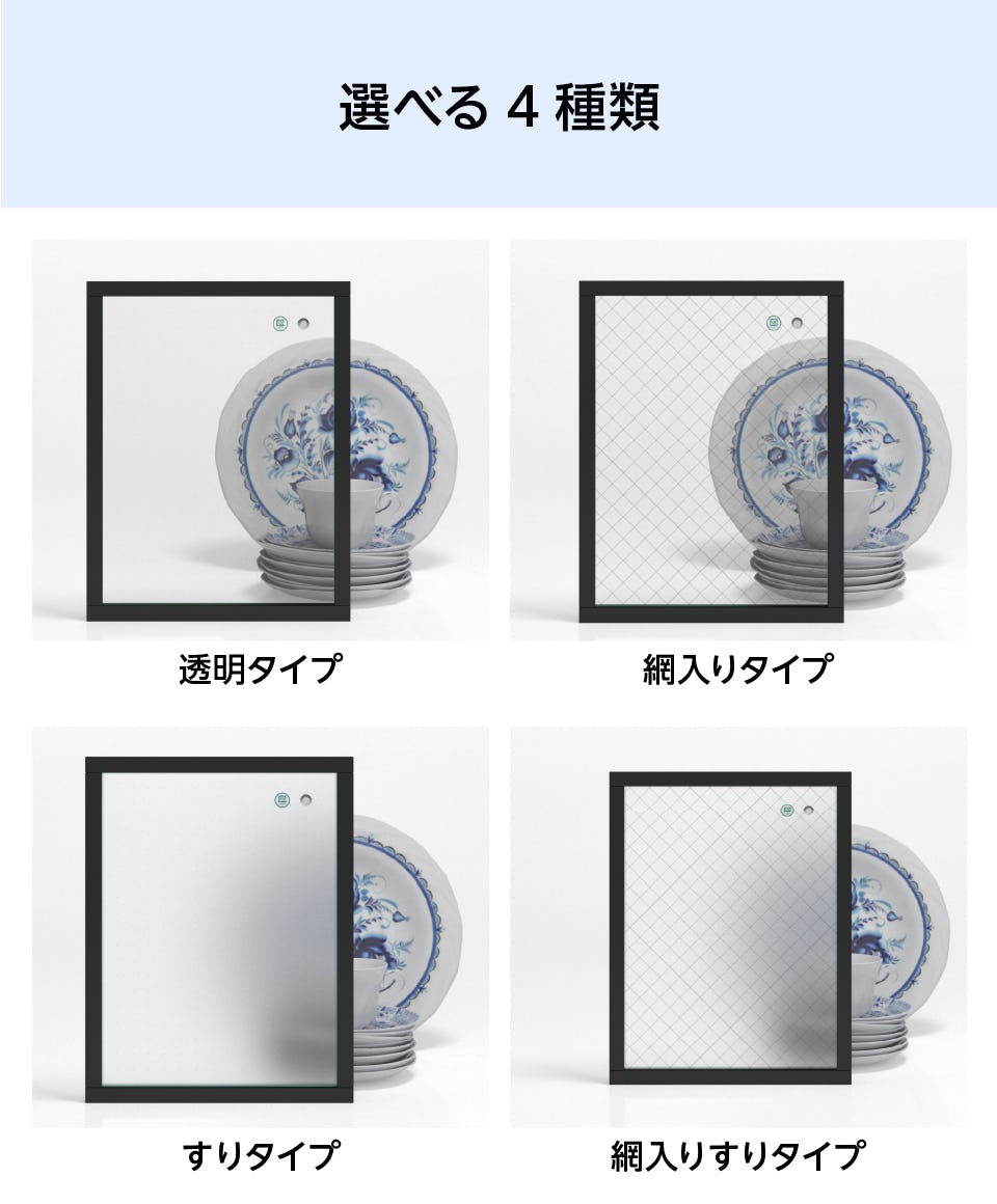 真空ガラス「スペーシアクール」- 選べる4種類