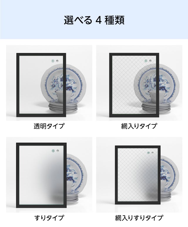 真空ガラス「スペーシアクール」- 選べる4種類