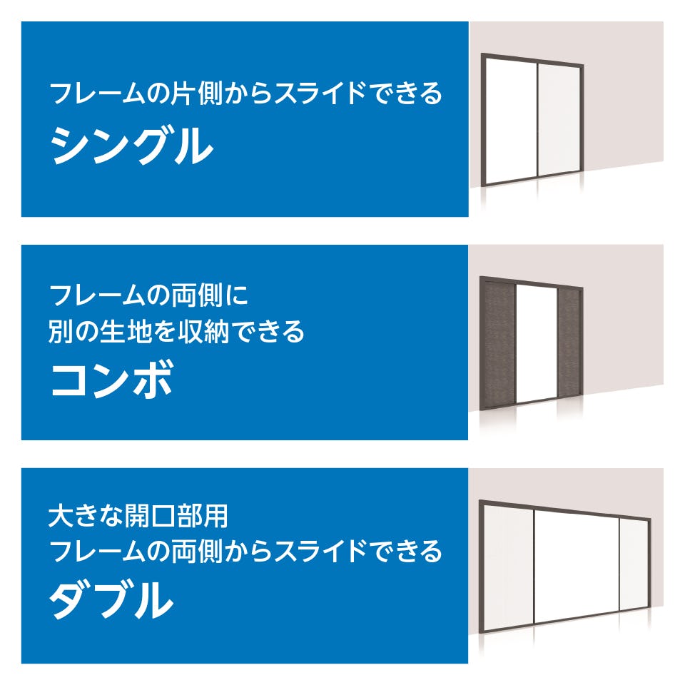 大開口・窓の網戸・遮光スクリーン「Centor スクリーン＆シェードシステム」 - 3パターンの開閉方式から選べる