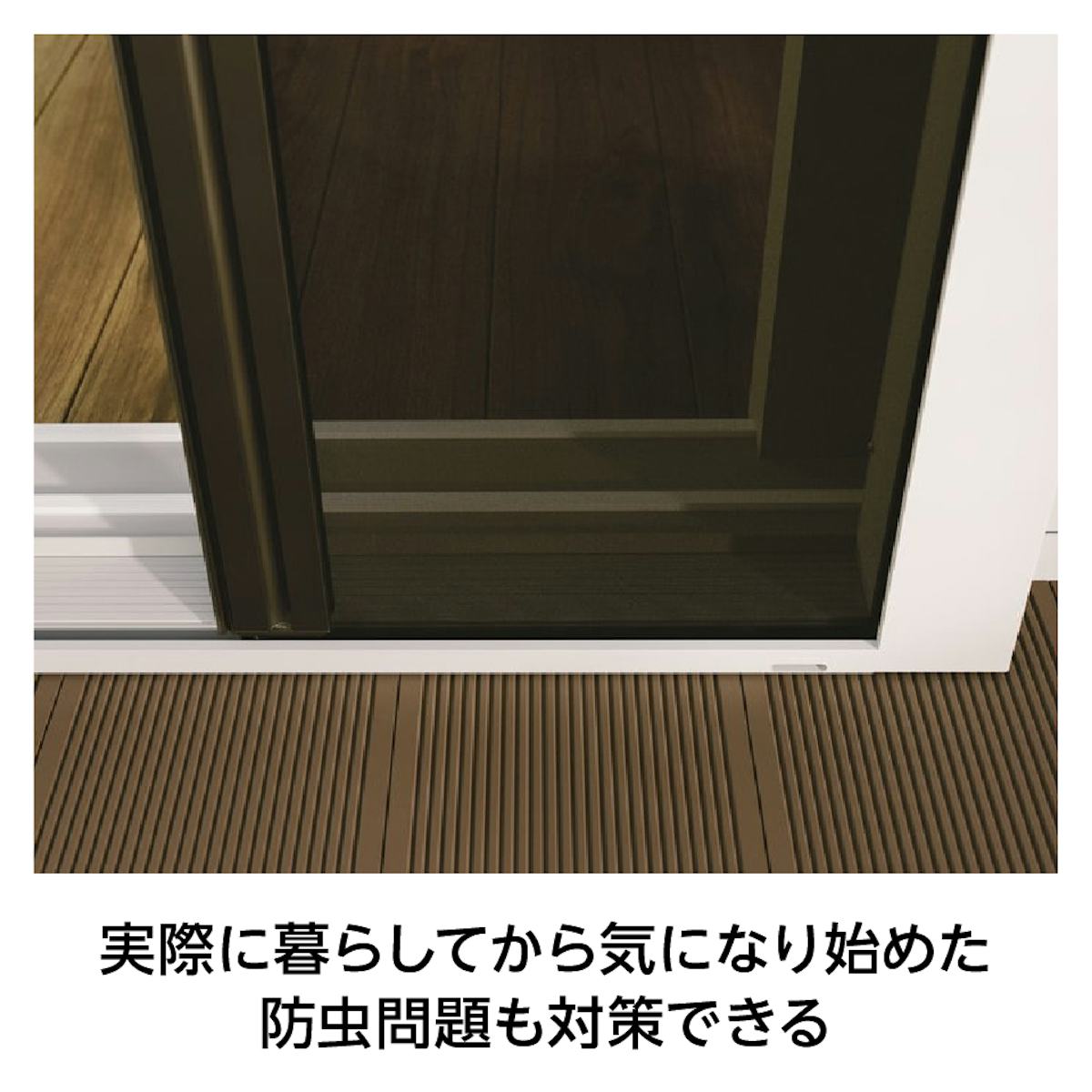 大開口・窓の網戸「Centor スクリーンシステム」 - 既存の窓に後付け可能