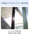 大開口・窓の網戸「Centor スクリーンシステム」 - 世界最大のプロダクトデザイン賞受賞