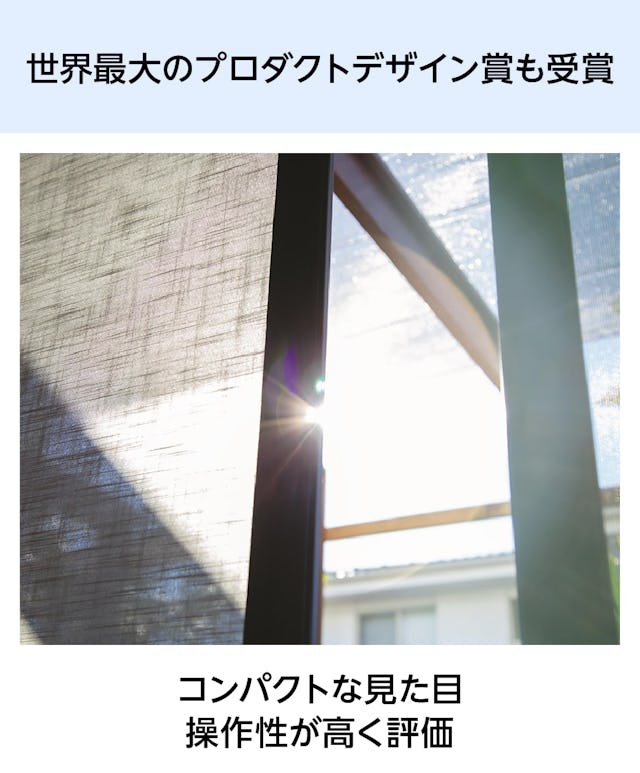 大開口・窓の網戸「Centor スクリーンシステム」 - 世界最大のプロダクトデザイン賞受賞