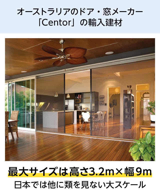 大開口・窓の網戸「Centor スクリーンシステム」 - 高さ3.2m×幅9mの大きいサイズ