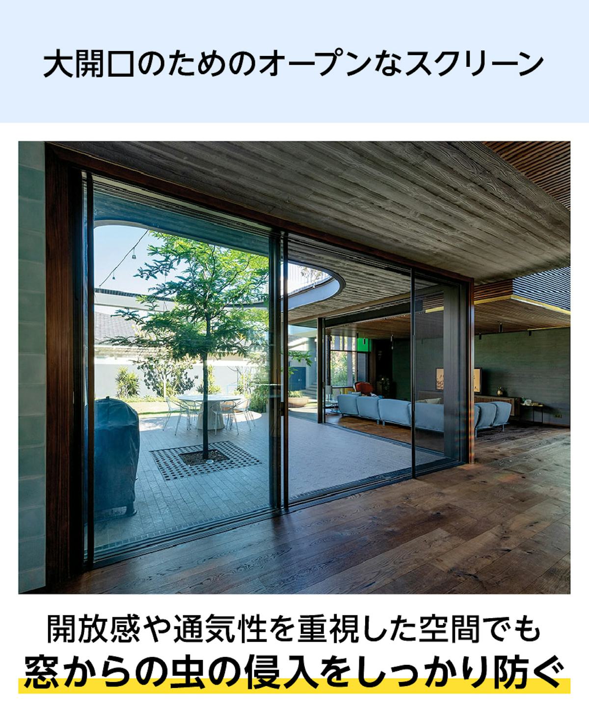 大開口・窓の網戸「Centor スクリーンシステム」 - 大開口のためのスクリーン