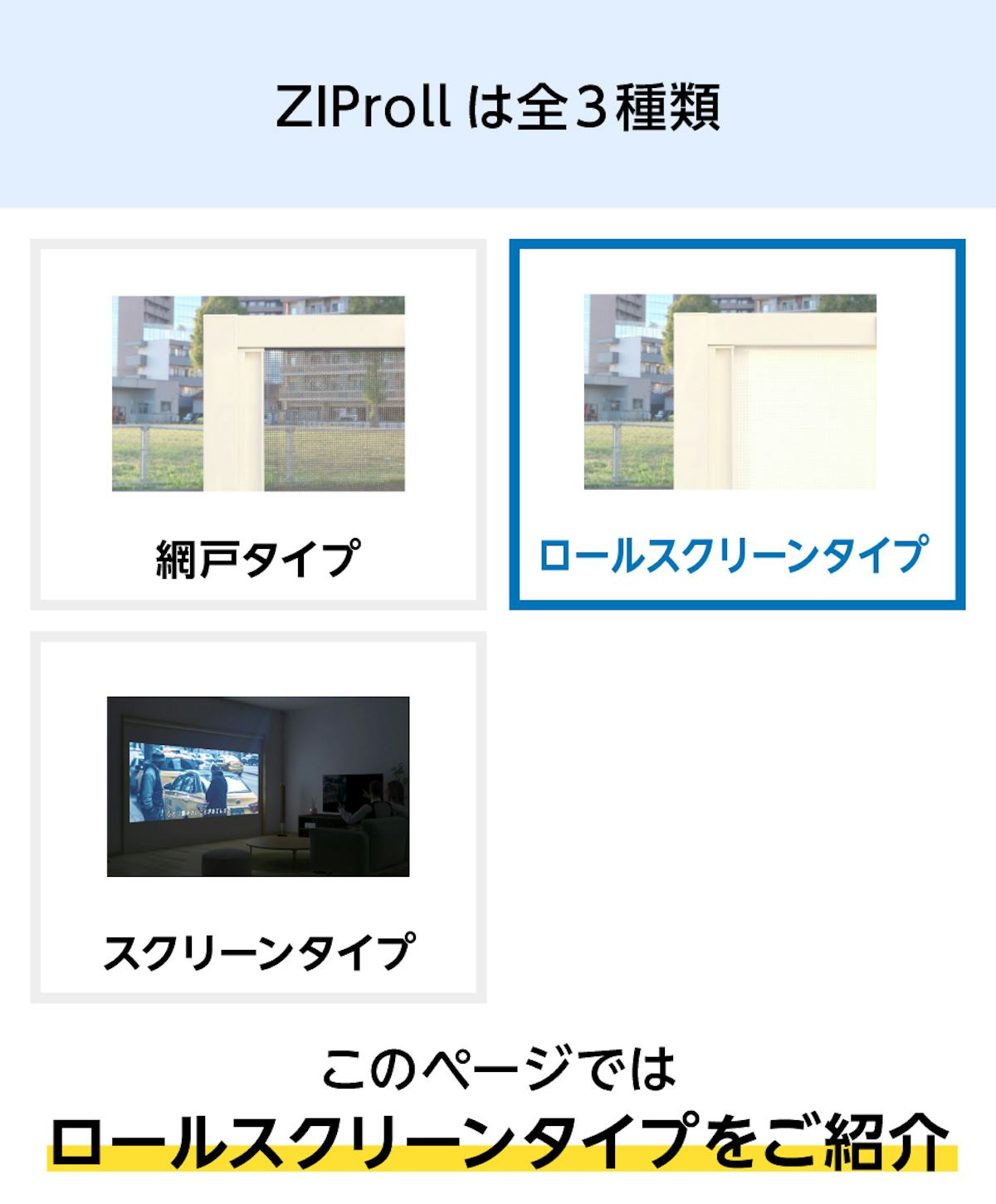 スライド式スクリーン「ZIProll ロールスクリーンタイプ」 - 光・視線を遮るロールスクリーンタイプ