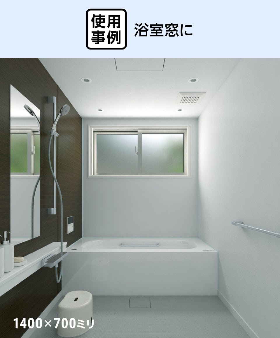 スライド式ロール網戸「ZIProll 網戸タイプ」  - 浴室窓に使用した事例