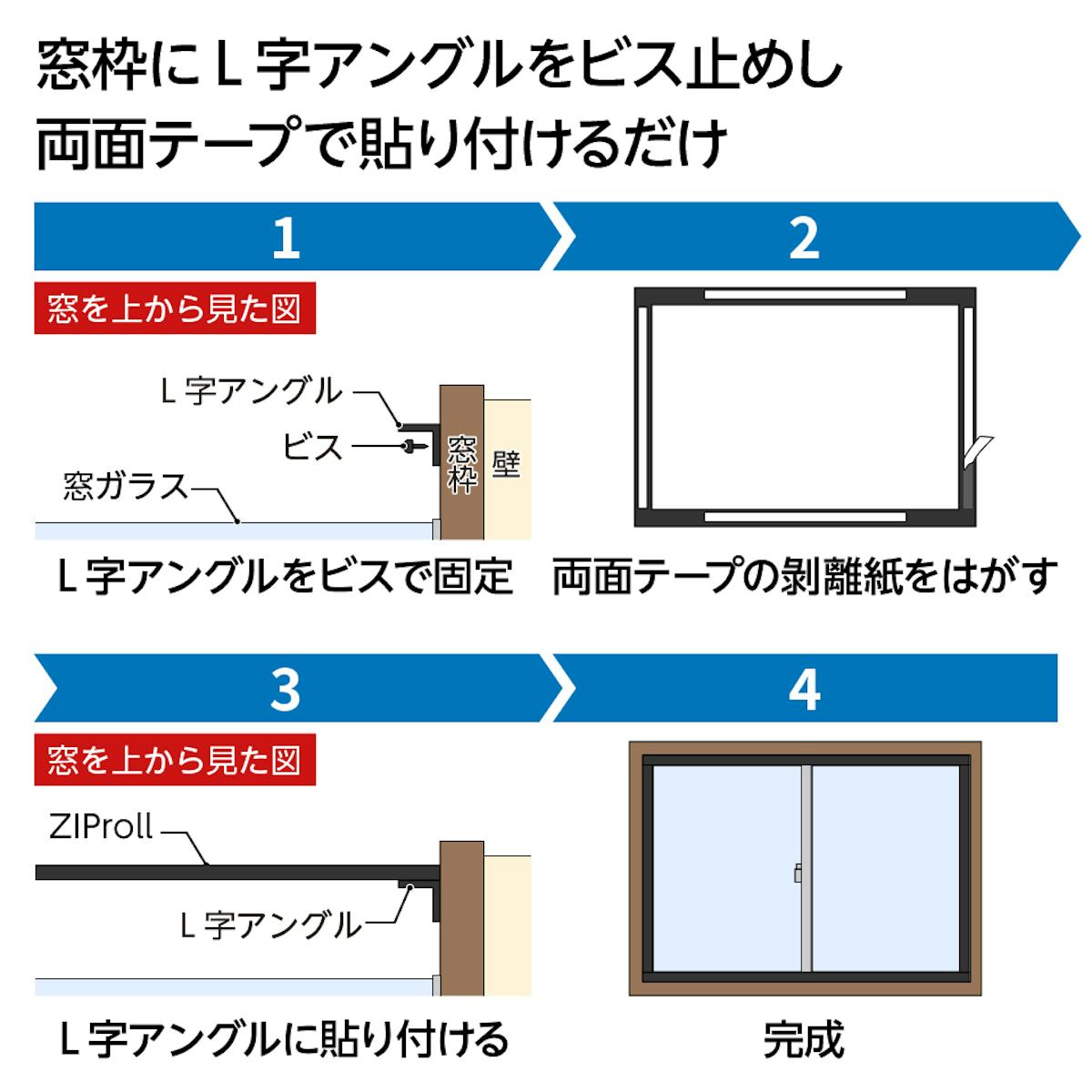 スライド式ロール網戸「ZIProll 網戸タイプ」 - 両面テープで簡単に後付けできる