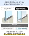 防犯ペアガラス(複層ガラス) - 断熱効果／防犯ガラスとの比較