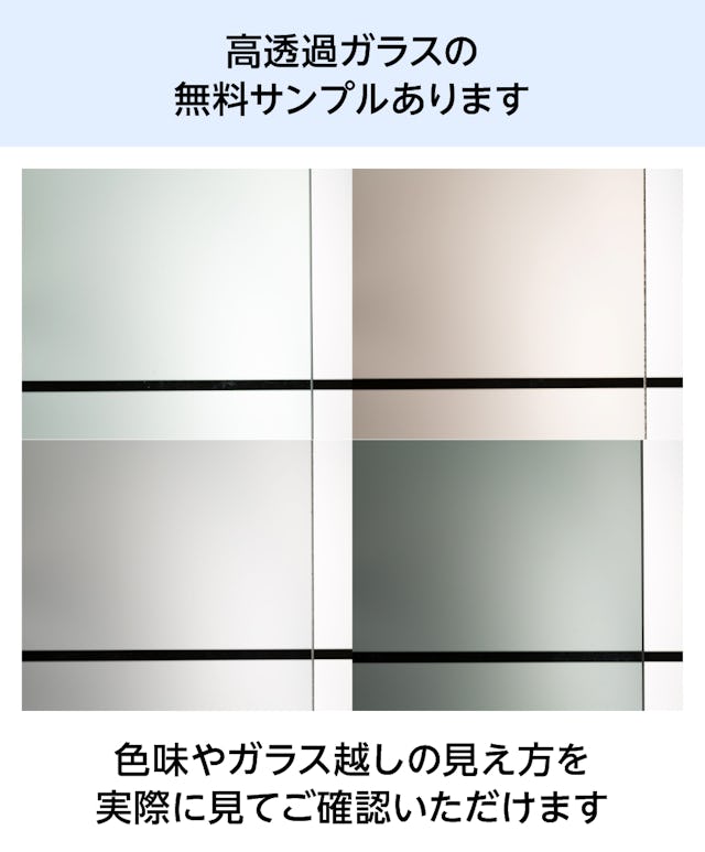 色ガラス (熱線吸収ガラス) - 色ガラスの無料サンプル◎