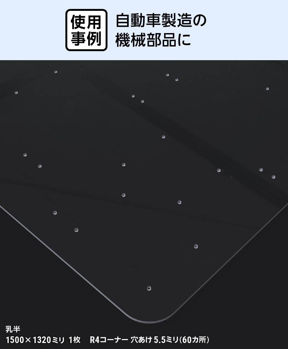 ポリカーボネート板(ポリカ平板)│オーダーガラス板.com