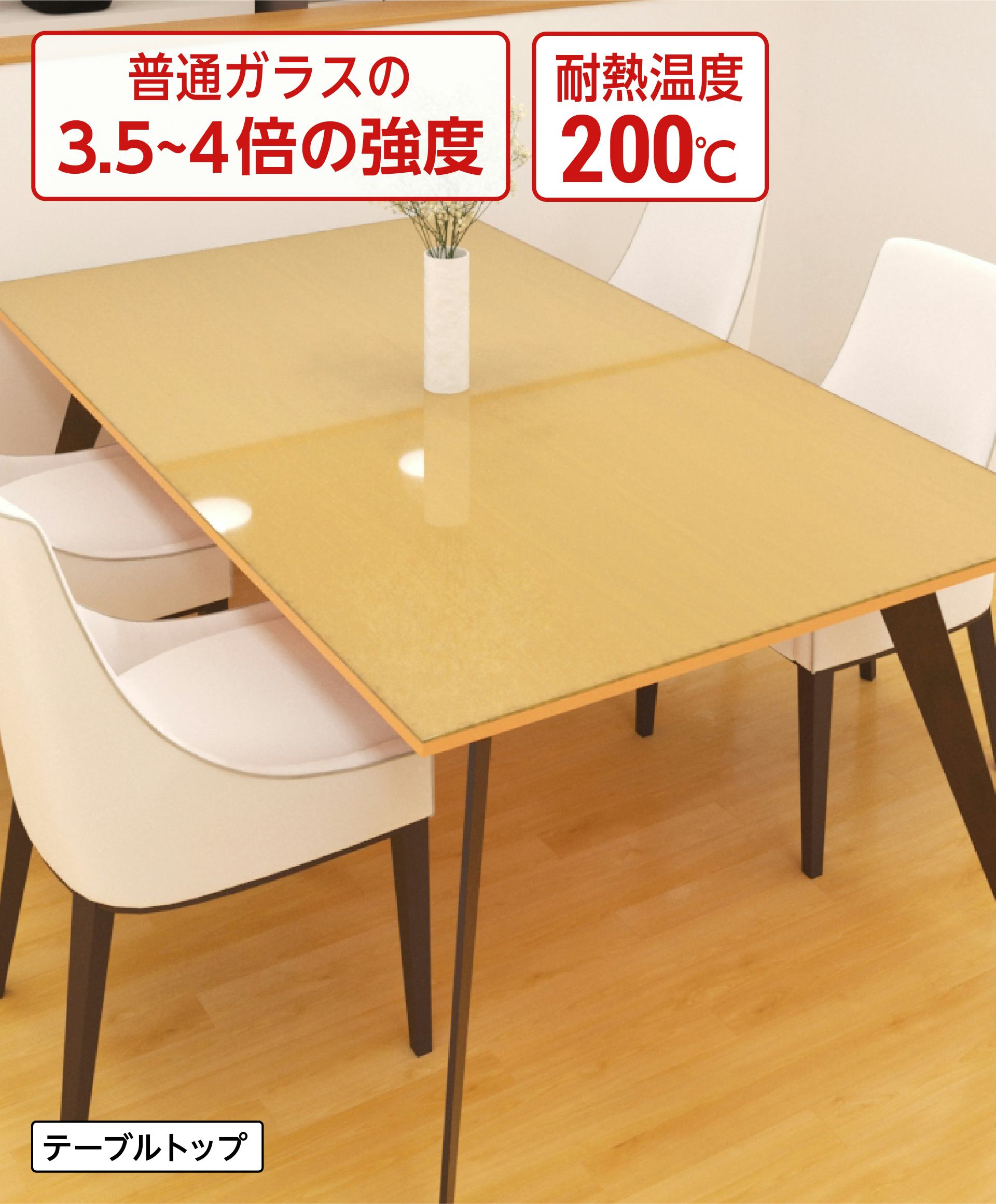 テーブル天板用強化ガラス】クリア色／サイズオーダー可