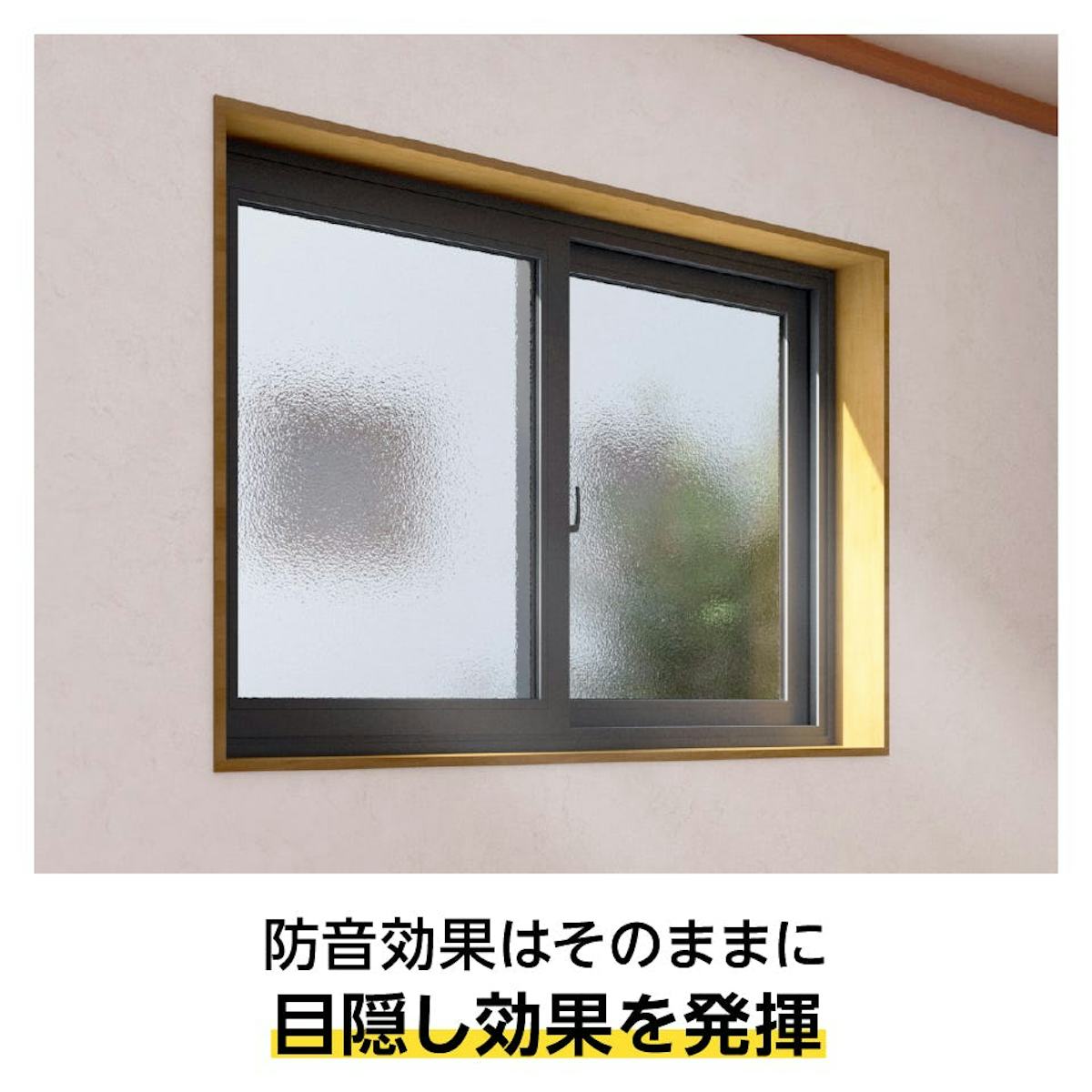 防音ガラス(遮音ガラス) - 防音型板ガラスも販売／目隠し効果◎