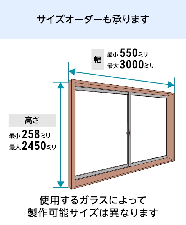 LIXILの内窓「インプラス」引き違い窓(2枚建て) - サイズは1ミリ単位でオーダー可能