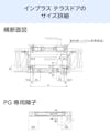 LIXILの内窓「インプラス」テラスドア - 納まり図(横断面図)