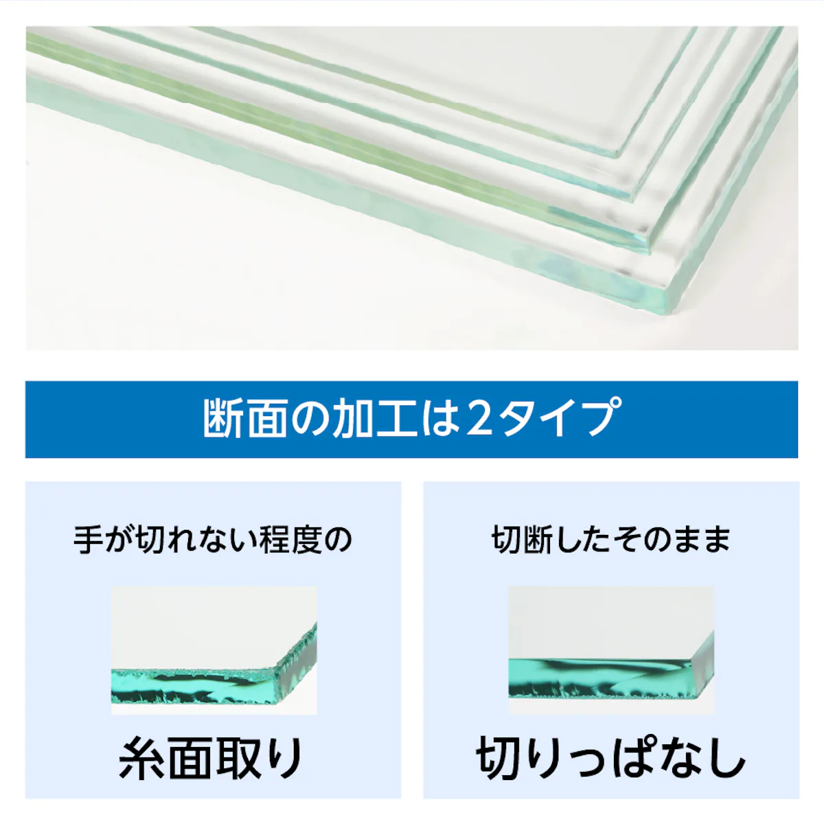 カラーポリカーボネートの切断面加工は2種類