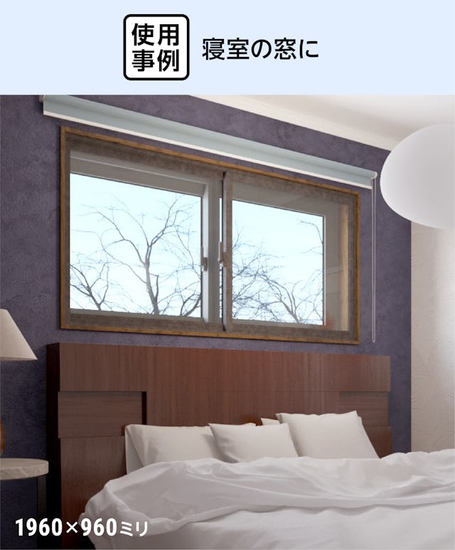 LIXILの内窓「インプラス」引き違い窓 for Renovation (2枚建て) - 寝室の窓に使用した事例