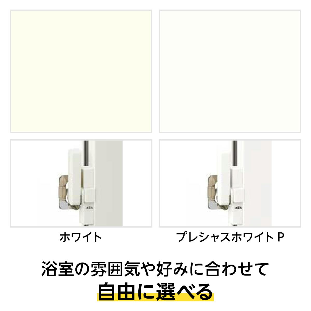 浴室用内窓「インプラス 浴室仕様(ユニットバス納まり) 引違い窓 2枚建」の窓枠は、ホワイトとプレシャスホワイトの2色