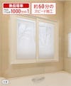 浴室用の内窓「インプラス 浴室仕様(ユニットバス納まり) 引違い窓 2枚建」