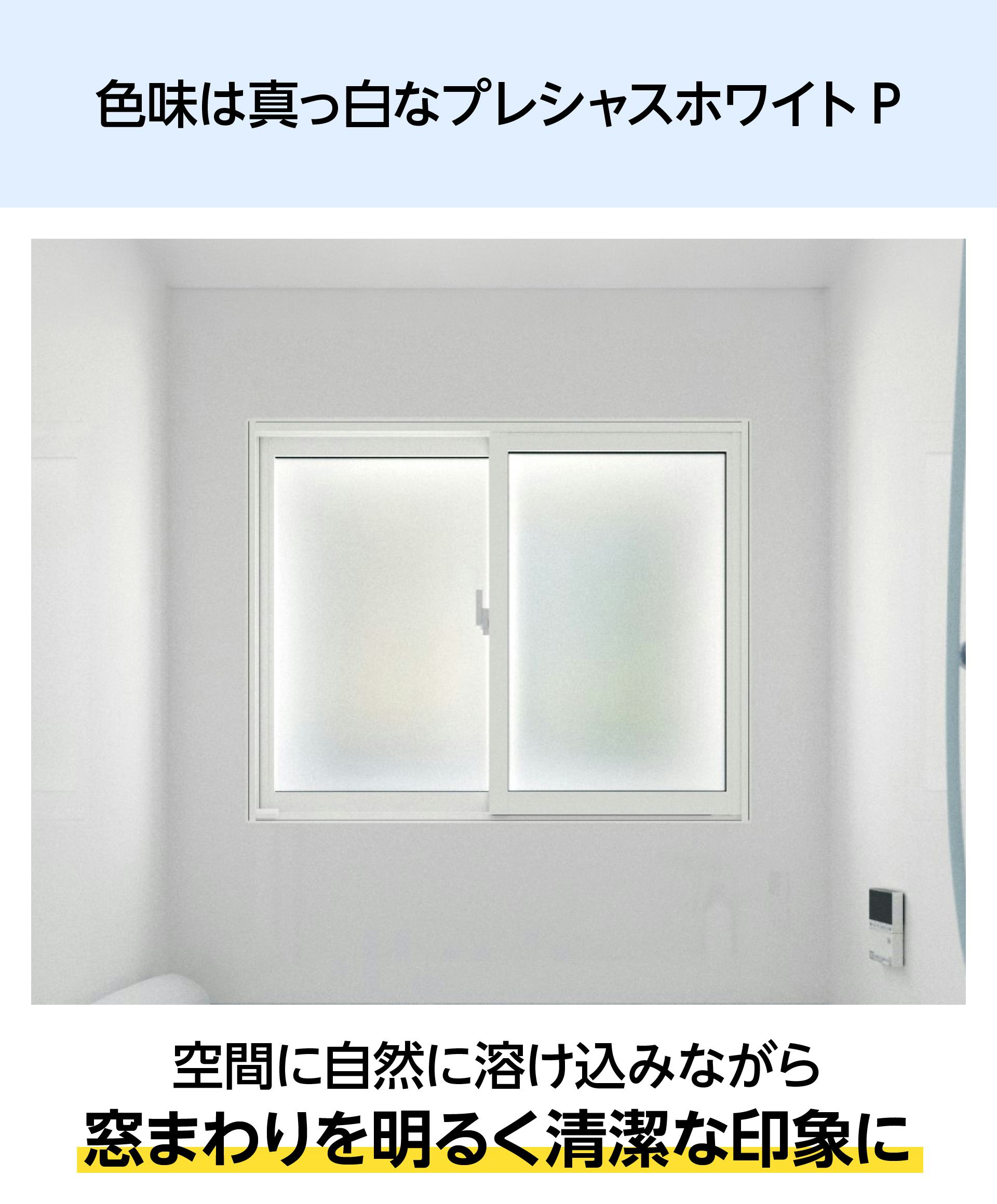 浴室用の内窓】インプラス2枚建て／ユニットバス納まり