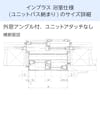 浴室用内窓「インプラス 浴室仕様(ユニットバス納まり) 引違い窓 2枚建」のサイズ詳細④／外窓アングル付、ユニットアタッチ無し - 横断面図